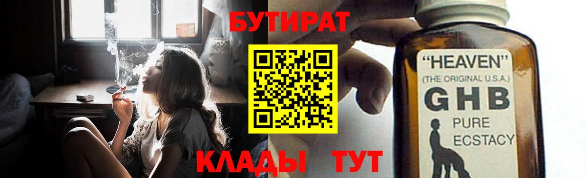 Бутират буратино  Вход с VPN  Бугуруслан 