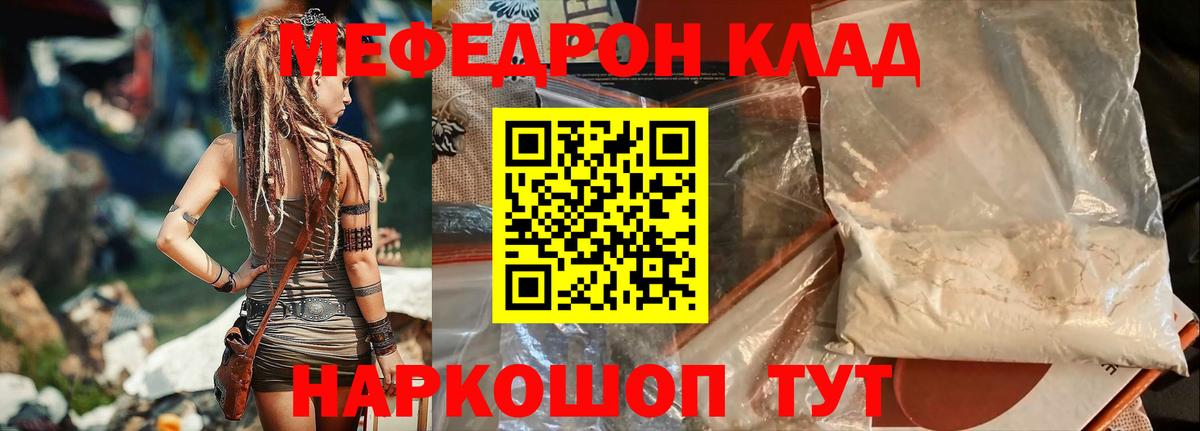 Мефедрон  Бугуруслан
