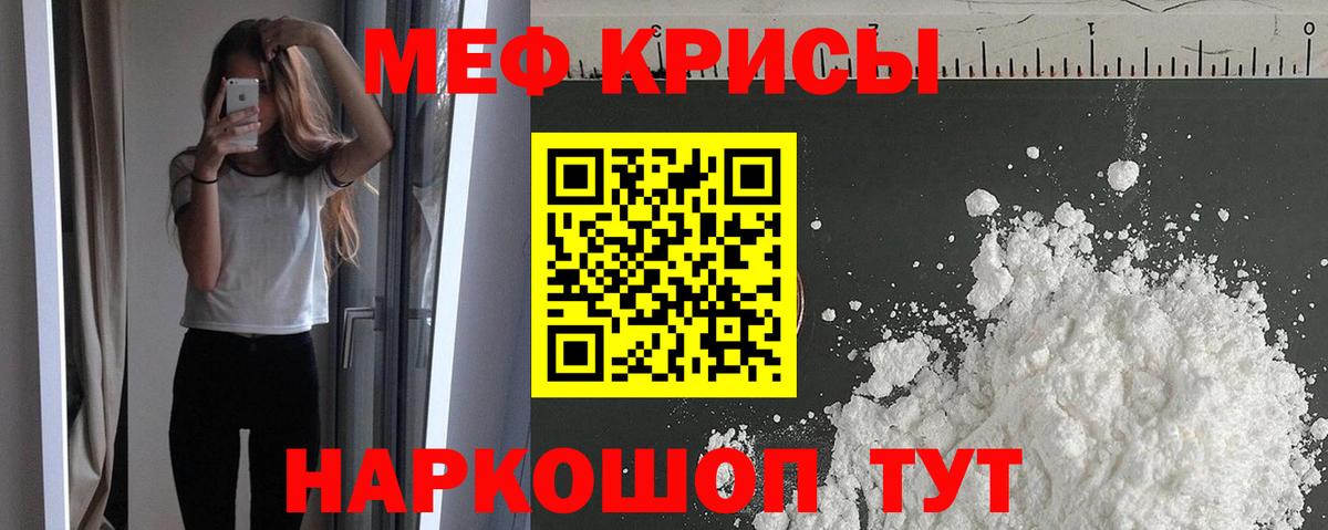 МЯУ-МЯУ мука  Меф 4 MMC  МЕФ  Вход с VPN  Бугуруслан  Меф 