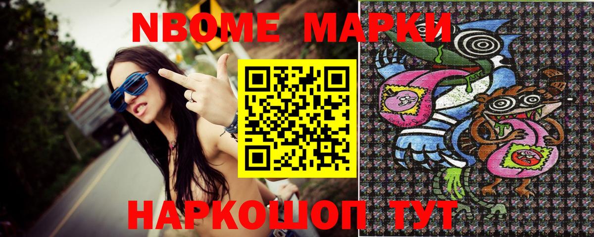 Марки NBOMe 1500мкг Бугуруслан